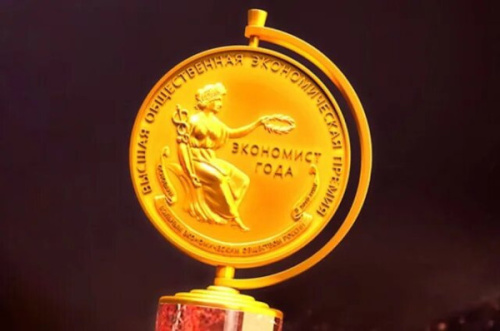 Премия «Экономист года - 2025»